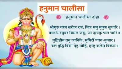 Hanuman Chalisa: हनुमान चालीसा इस तरह पढ़ने के हैं कई फायदे, दूर होंगे सारे कष्ट और बढ़ेगी बुद्धि