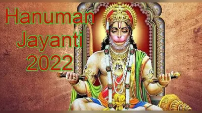 Hanuman Jayanti 2022: हनुमान जयंती पर बना रहा अत्यंत शुभ रवि योग, जान लें कथा और इस दिन का महत्व