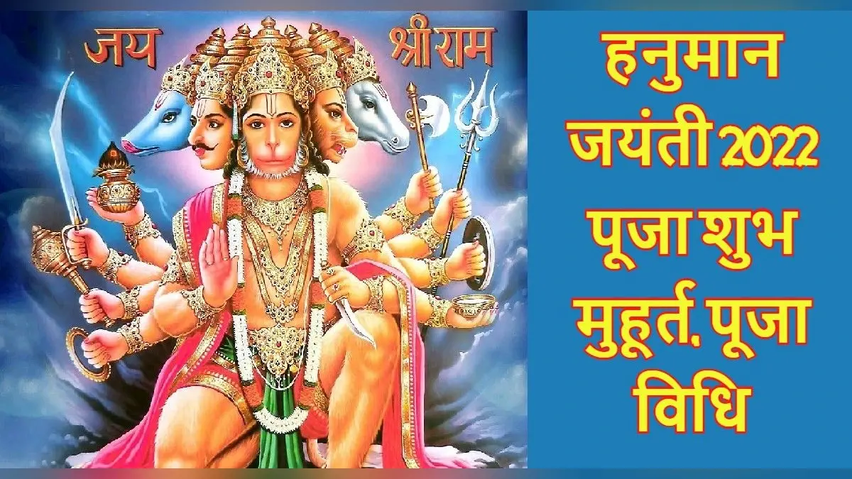 Hanuman Jayanti 2022: इस वजह से एक साल में ही दो बार मनाई जाती है हनुमान जयंती, जानें