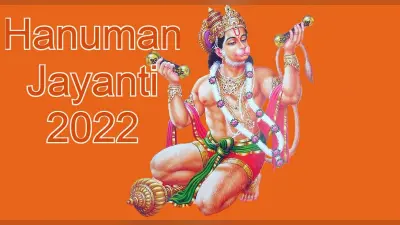 Hanuman Jayanti 2022: हनुमान जयंती आज, जान लें शुभ मुहूर्त, पूजा विधि और मंत्र