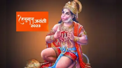 Hanuman Jayanti 2023: हनुमान जयंती पूजा विधि, शुभ मुहूर्त, सामग्री लिस्ट और मंत्र समेत संपूर्ण जानकारी