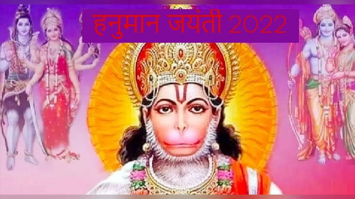 Hanuman Jayanti 2022: धन और सफलता पाने के लिए हनुमान जी को ऐसे करें प्रसन्न, जानें उपाय