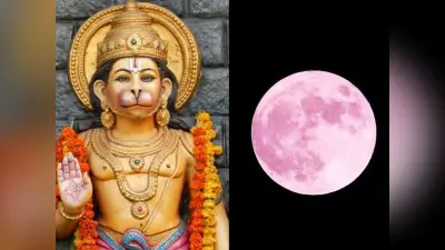Chaitra Purnima 2020, Hanuman Jayanti Live Updates: चैत्र पूर्णिमा का शुभ मुहूर्त, व्रत विधि, स्नान, कथा और आरती जानिए विस्तार से
