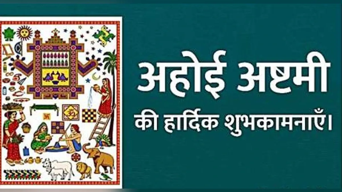 Happy Ahoi Ashtami 2021 Wishes, Quotes, Images: माता के दरबार में . . .
अहोई अष्टमी पर दें शुभकामनाएं