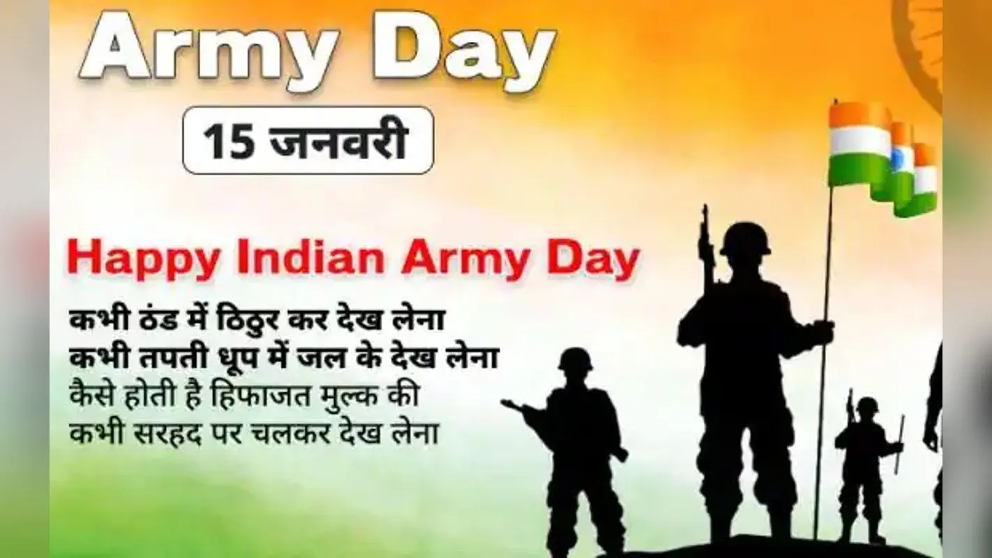 Happy Indian Army Day 2023 Wishes Images:
सेना अपनी शान … अपनों को ऐसे दें आर्मी डे की हार्दिक शुभकामनाएं