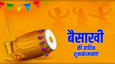 ओ जट्टा आई बैसाखी…जानें सिखों के लिए क्या है इसका मह्व