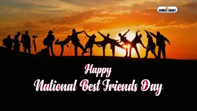 Happy Best Friends Day 2023: सच्चा दोस्त किसे कहते हैं … यहां से भेजें अपने जिगरी यार को प्यारी विशेज