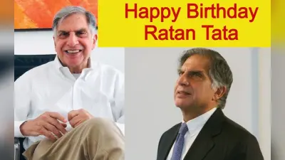 Ratan Tata Birthday 2022: भारत के सबसे सफल बिजनेस टाइकून रतन टाटा के जन्म दिन पर जानिए, रोचक बातें