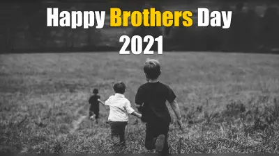 Happy Brothers Day 2021: कैसे हुई ब्रदर्स डे की शुरूआत, क्यों मनाना चाहिए ये दिन, जानें भाईयों से जुड़ी कुछ रोचक बातें