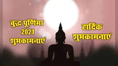 Buddha Purnima Upay: इस बुद्ध पूर्णिमा पर मां लक्ष्मी को प्रसन्न करने के लिए करें ये खास उपाय