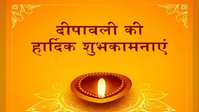 Happy Diwali 2020 Wishes Images, Quotes, Status: आंगन बिराजे लक्ष्मी, आओ करे सत्कार…इस दिवाली यहां से भेजें ये शानदार मैसेज और कोट्स