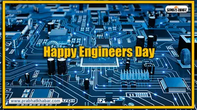 Engineers Day 2023: ग्रीन एनर्जी में झारखंड ने खींची लंबी लकीर, हर क्षेत्र में काम कर रहे इंजीनियर