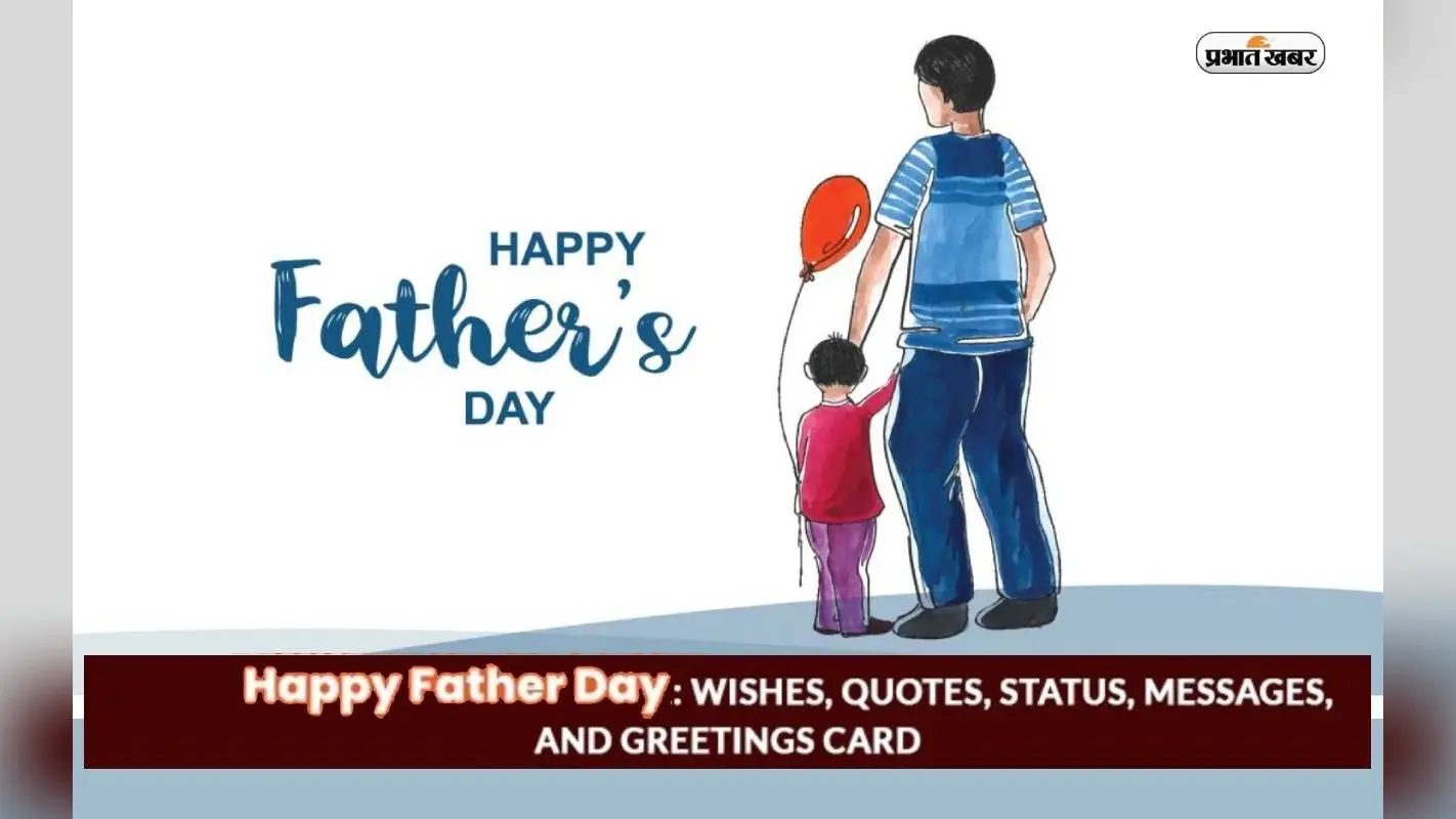 Happy Father’s Day 2023 Wishes: हंसाते हैं मेरे पापा … फादर्स डे पर अपने पिता को भेजें ये शुभकामनाएं
