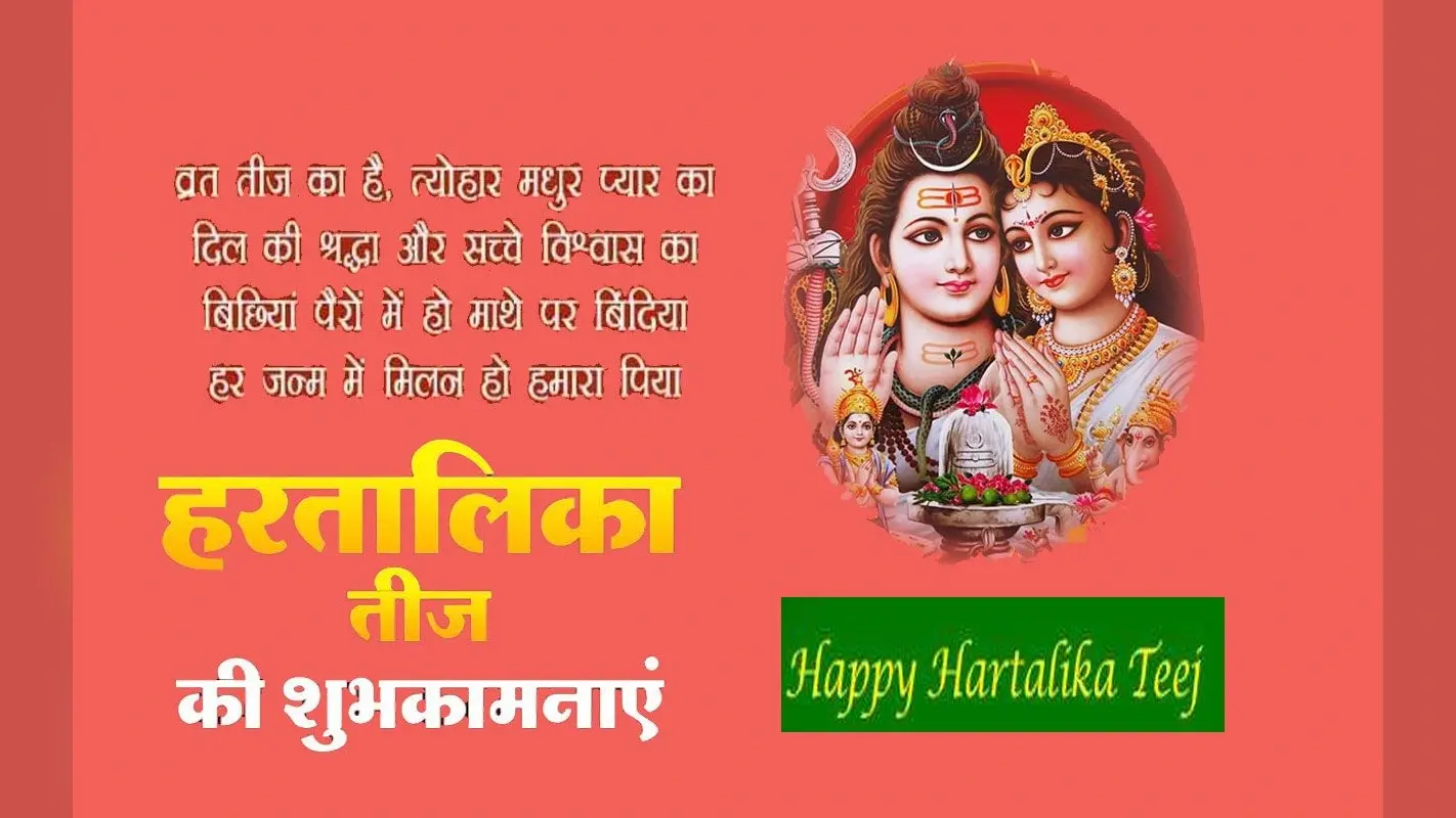 Happy Hartalika Teej 2022 Wishes LIVE: अखंड सौभाग्य का व्रत … यहां से दें हरतालिका तीज की बधाई