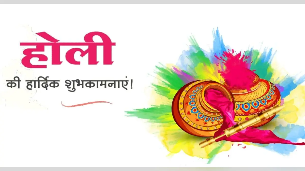 Happy Holi Wishes 2022 LIVE: जब सारे रंग खिलते हैं… होली पर अपनों को यहां से भेजें शुभकामना संदेश
