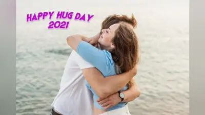 Happy Hug Day 2021 Wishes, Quotes, Messages, Shayari, Images: लग जा गले कि फिर ये हसीं रात … अपने लवर को यहां से भेजें ‘हग डे’ की शुभकामनाएं