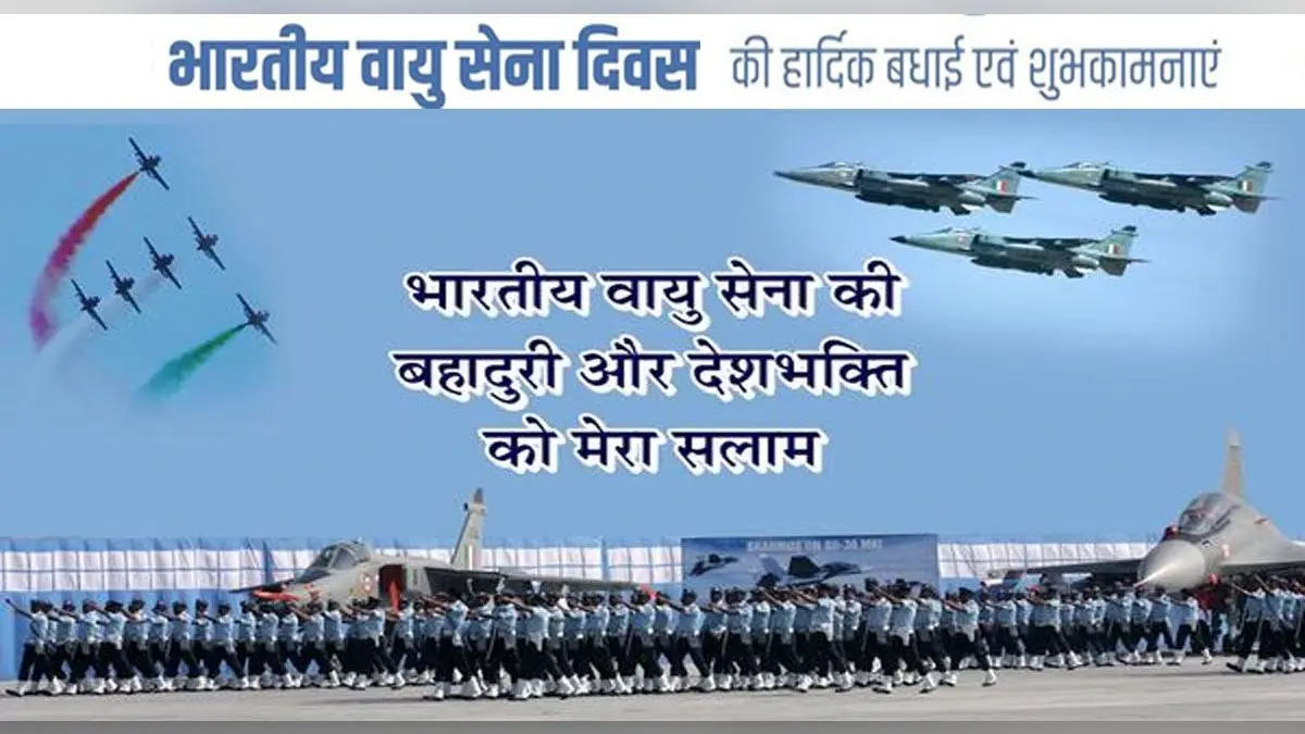 Happy Indian Air Force Day 2021 के मौके पर देश की रक्षा करने वाले वीर सपूतों को करें सलाम