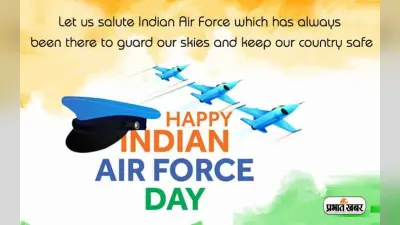 Happy Indian Air Force Day 2022: देश की रक्षा करने वाले वीर सपूतों को वायुसेना दिवस पर ऐसे करें सलाम