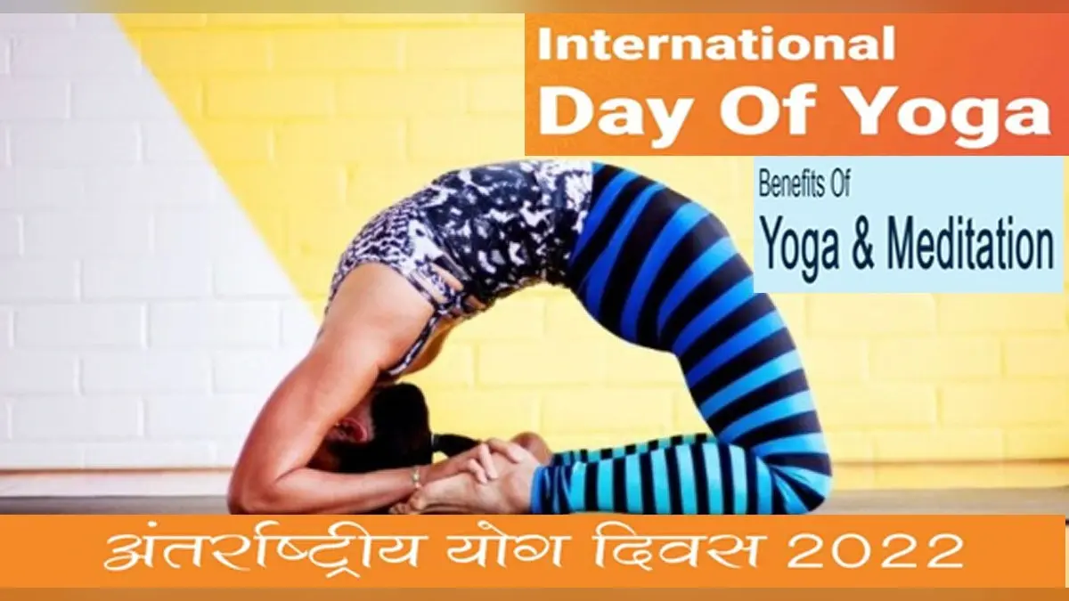 International Yoga Day 2022: योग के जरिए ऐसे दूर करें शारीरिक और मानसिक तनाव को, जानें इसे करने का तरीका