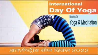 International Yoga Day 2022: योग के जरिए ऐसे दूर करें शारीरिक और मानसिक तनाव को, जानें इसे करने का तरीका