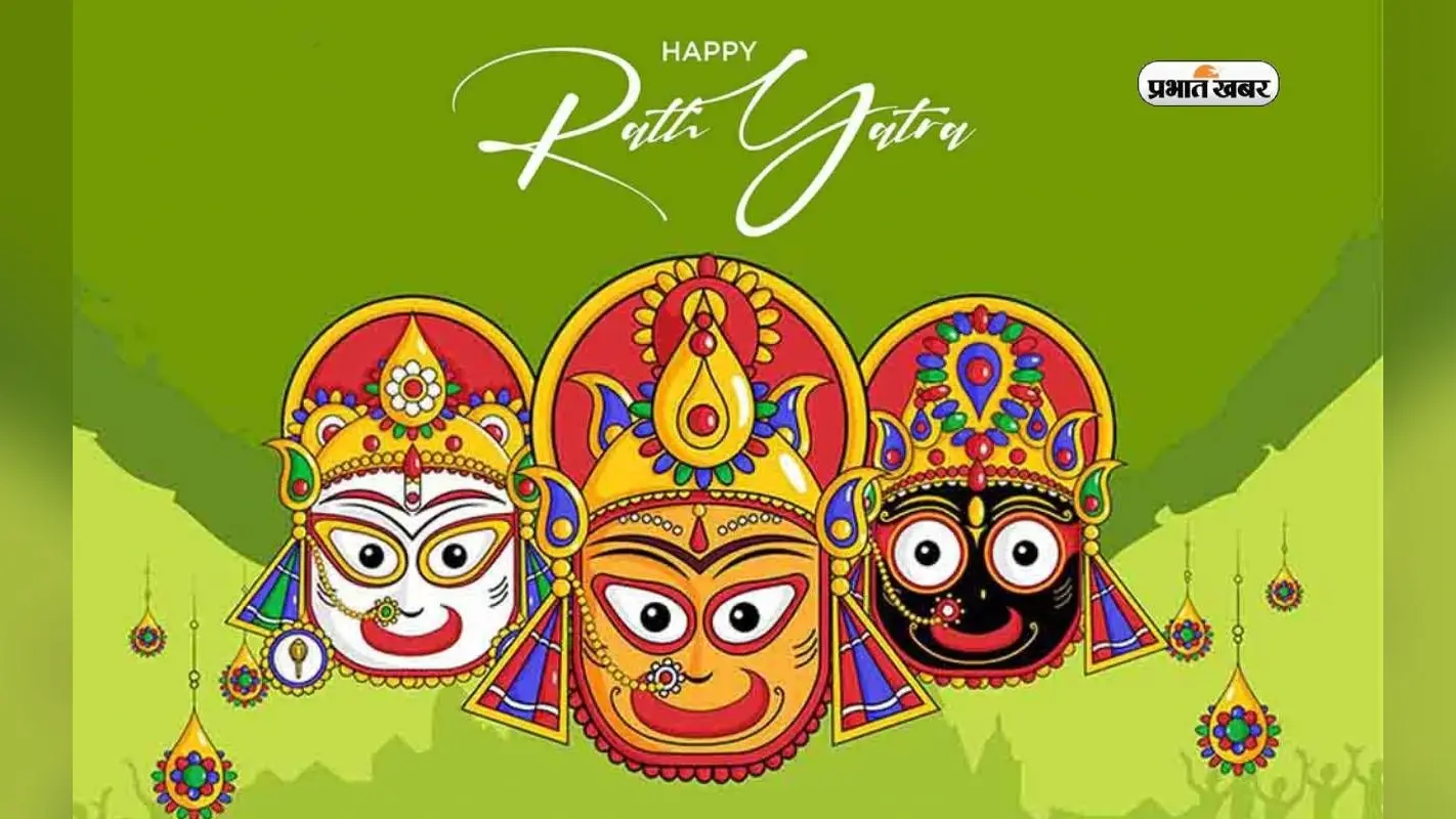 Happy Jagannath Rath Yatra 2023 Wishes: हे भगवान जगन्नाथ … यहां से भेजें रथ यात्रा की शुभकामनाएं