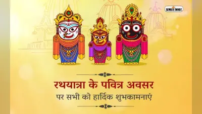 Happy Jagannath Rath Yatra 2023 Wishes LIVE: धर्म की खुशबू … रथ यात्रा की हार्दिक शुभकामनाएं भेजें