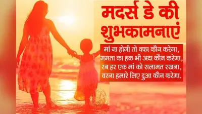 Happy Mother’s Day 2023 Wishes LIVE: रब हर एक मां को… आज मदर्स डे पर यहां से भेजें शुभकामना संदेश