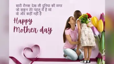 Happy Mother’s Day 2023 Wishes: मां मुझे तेरे आंचल की… मातृ दिवस की शुभकामनाएं, Photo यहां से भेजें