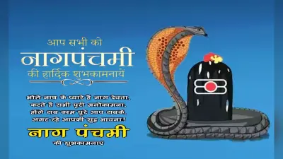 Happy Nag Panchami 2022 Wishes LIVE: महादेव का है आभूषण… नाग पंचमी पर अपनों को भेजे ढेर सारी शुभकामनाएं