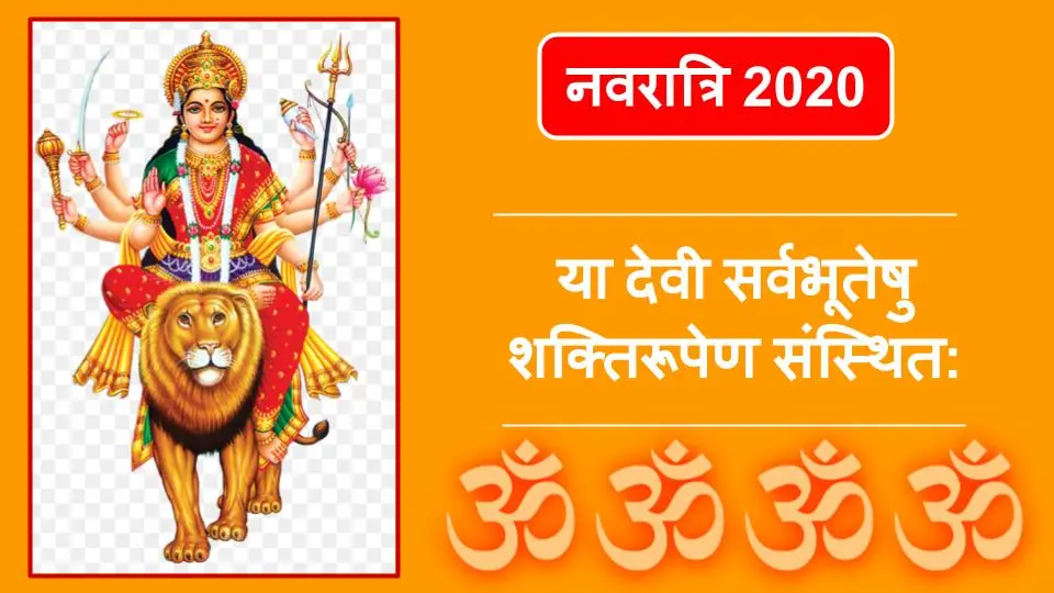 Navratri 2020 Third Day& Aaj Ka Panchang: नवरात्रि के तीसरे दिन करें मां चंद्रघंटा की पूजा, जानें पूजा विधि, मत्र और आज के पंचांग में हर एक शुभ मुहूर्त और अशुभ समय…