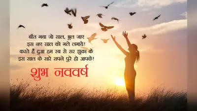 Happy New Year 2023 Wishes, Images: आ गया है नया वर्ष… यहां से भेजें नये साल की शुभकामनाएं