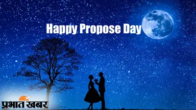 Happy Propose Day Wishes, Images, Shayari, Quotes, Messages, Status Live: लड़कियों के इनकार में भी इजाजत होती है…अपने क्रश को यहां से भेजें एक से बढ़कर एक प्रपोजल मैसेज