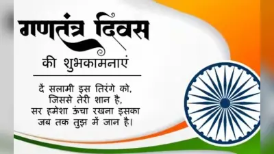 Republic Day 2023: 26 जनवरी को क्यों मनाते हैं गणतंत्र दिवस, जानें इतिहास, महत्व और उद्देश्य