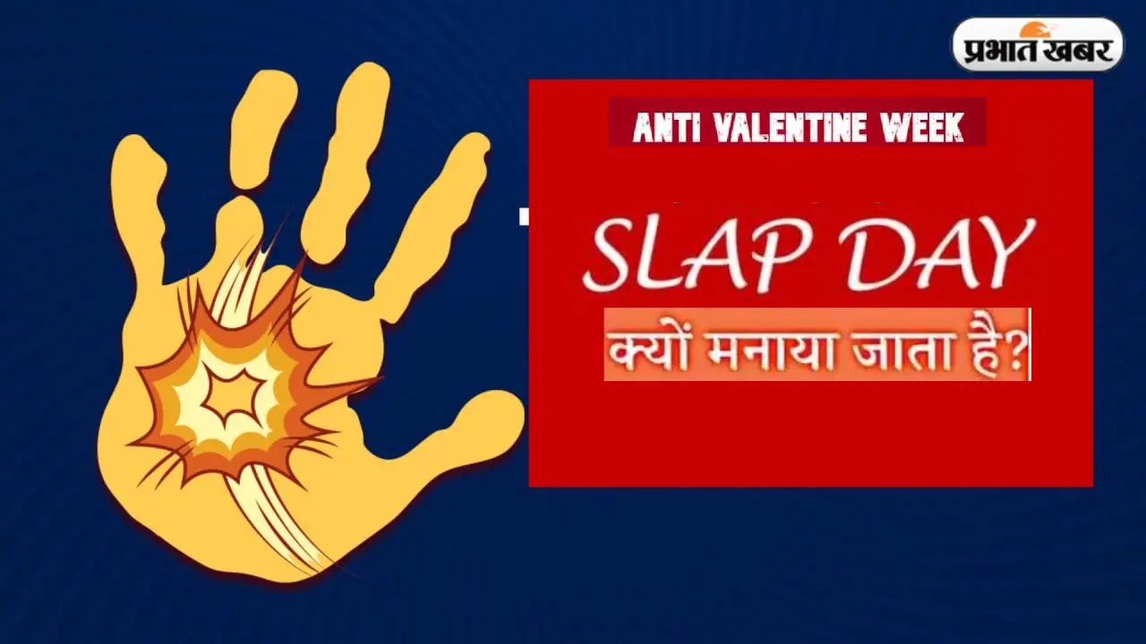 Slap Day 2024: जानें कब और क्यों मनाया जाता है स्लैप डे, क्या है ये थप्पड़ मारने का अनोखा रिवाज