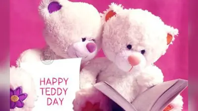 Happy Teddy Day Whatsapp Status: वैलेंटाइन वीक में टेडी डे पर लगाएं दिल छू लेनेवाले ये व्हाॅट्सऐप स्टेटस