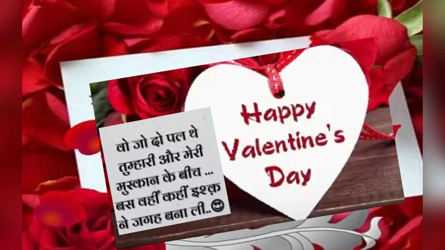 Happy valentine’s day 2023 Wishes: बस में नहीं हाल ए दिल बयां करना… हैप्पी वैलेंटाइन डे विशेज, Photo भेजें