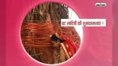 Happy Vat Savitri 2023 Wishes: माथे की बिंदिया चमकती रहे … यहां से भेजें वट सावित्री की शुभकामनाएं