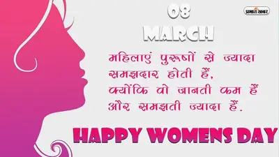 Happy Women’s Day 2023 Wishes: अंतरराष्ट्रीय महिला दिवस पर इन संदेशों से दीजिए अपनों को बधाई