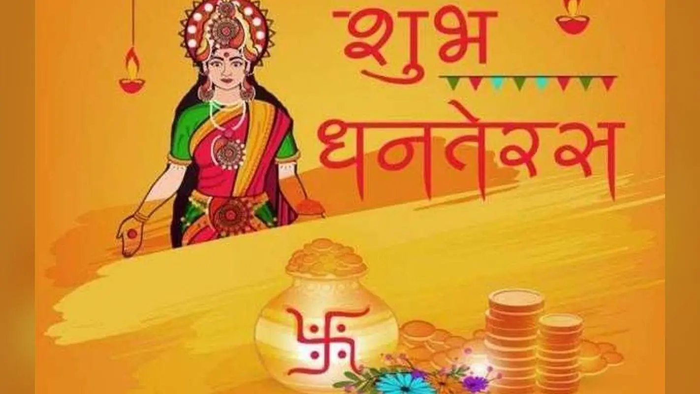 Dhanteras 2022 Aarti: धनतेरस शुभ मुहूर्त, आरती, दीपावली की शुरुआत होती है इस पर्व से