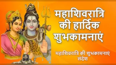 Happy Mahashivratri 2023 Wishes, Images: शिव शंकर मेरे … महाशिवरात्रि शुभकामना संदेश, photo यहां से भेजें
