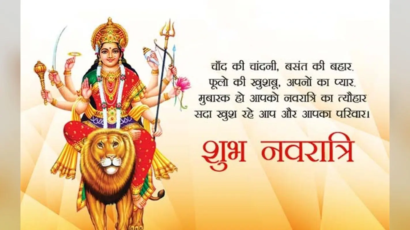 Happy Navratri 2022 Wishes: मां दुर्गा तेरी चरणों में…यहां से भेजें नवरात्रि की ढेर सारी शुभकामनाएं