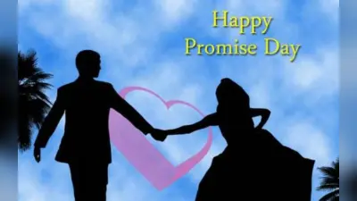 Happy Promise Day 2023 Feb 11: वैलेंटाइन वीक 5th day प्रॉमिस डे, लवमेट्स के लिए इस दिन का महत्व क्या है ?