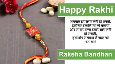 Happy Raksha Bandhan 2020 Wishes, Images : आज है रक्षा बंधन, आप भी इन राखी के सुंदर कार्ड्स के माध्यम से भाई या बहन को कर सकते है राखी विश…
