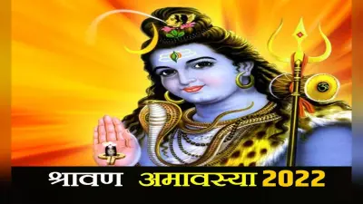 हरियाली अमावस्या आज, धन प्राप्ति, अच्छे भाग्य के लिए लगाएं ये पौधे, जानें इस दिन का महत्व