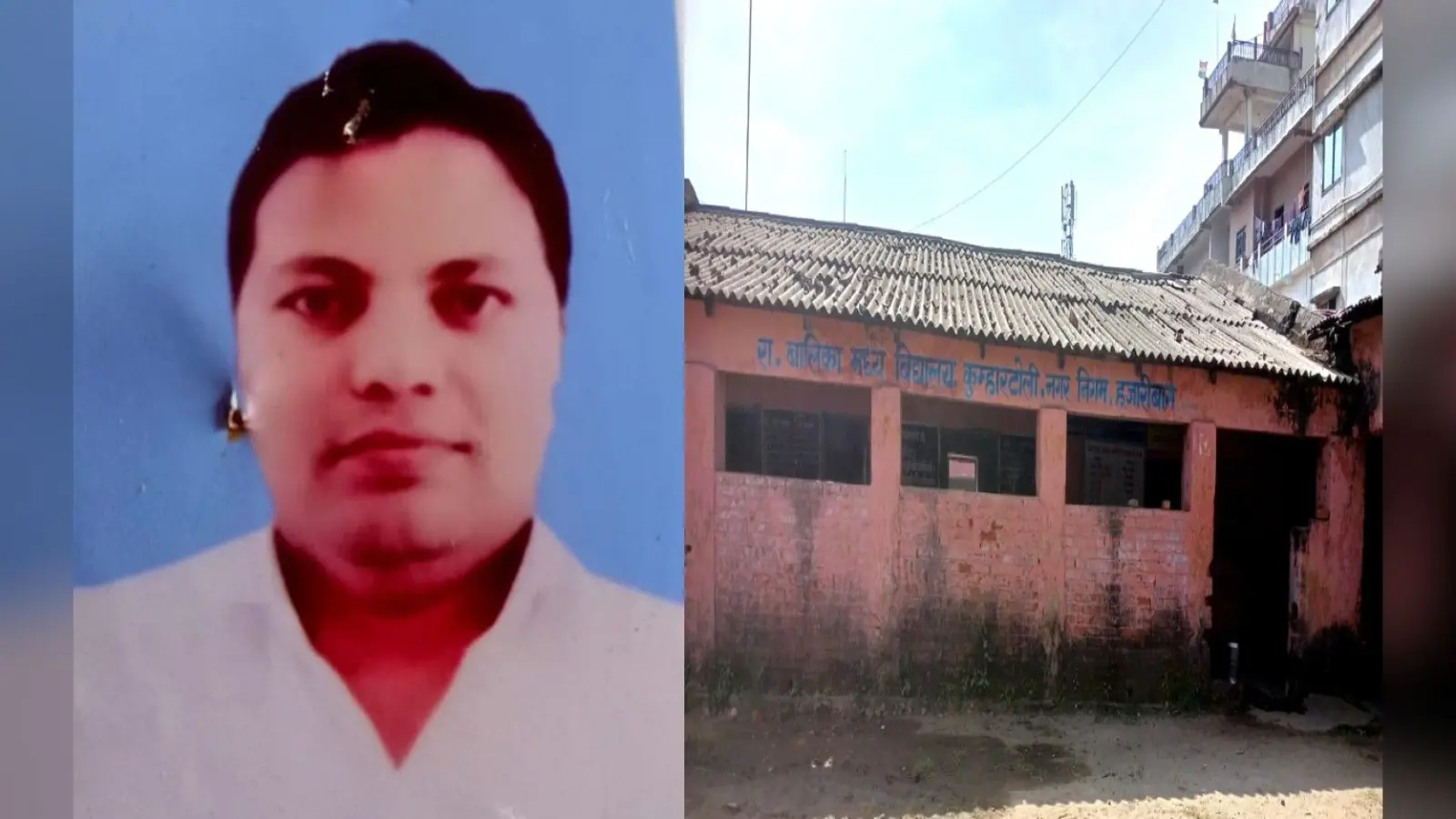 हजारीबाग के रितेश ने जिस स्कूल से की पढ़ाई, अधिकारी बनने के बाद उसे गोद ले सुंदरीकरण का उठाया जिम्मा
