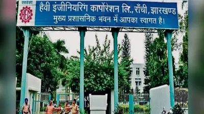 HEC Financial Crisis: आर्थिक संकट से गुजर रही HEC की हालत गंभीर, नहीं निकाल पा रही है दैनिक खर्च