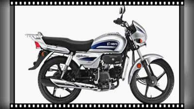 Hero Splendor: नये अंदाज में आयी हीरो स्पलेंडर प्लस, जानिए क्या है खासियत