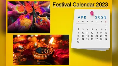 Festival Calendar 2023: नए साल में कब है होली-दिवाली, रक्षाबंधन जैसे खास त्योहार? देखें पूरी लिस्ट