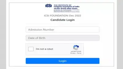 ICSI CS Foundation Admit Card 2022: ICSI ने जारी किया एडमिट कार्ड जारी, इस लिंक से सीधा करें डाउनलोड