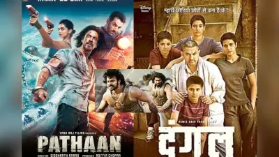 आमिर खान की दंगल से लेकर प्रभास की बाहुबली 2 तक, ये हैं दुनिया भर में सबसे ज्यादा कमाई करने वाली फिल्में